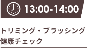 04 お腹・肛門バリカン