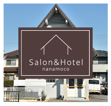 nanamoco|Salon & Hotel