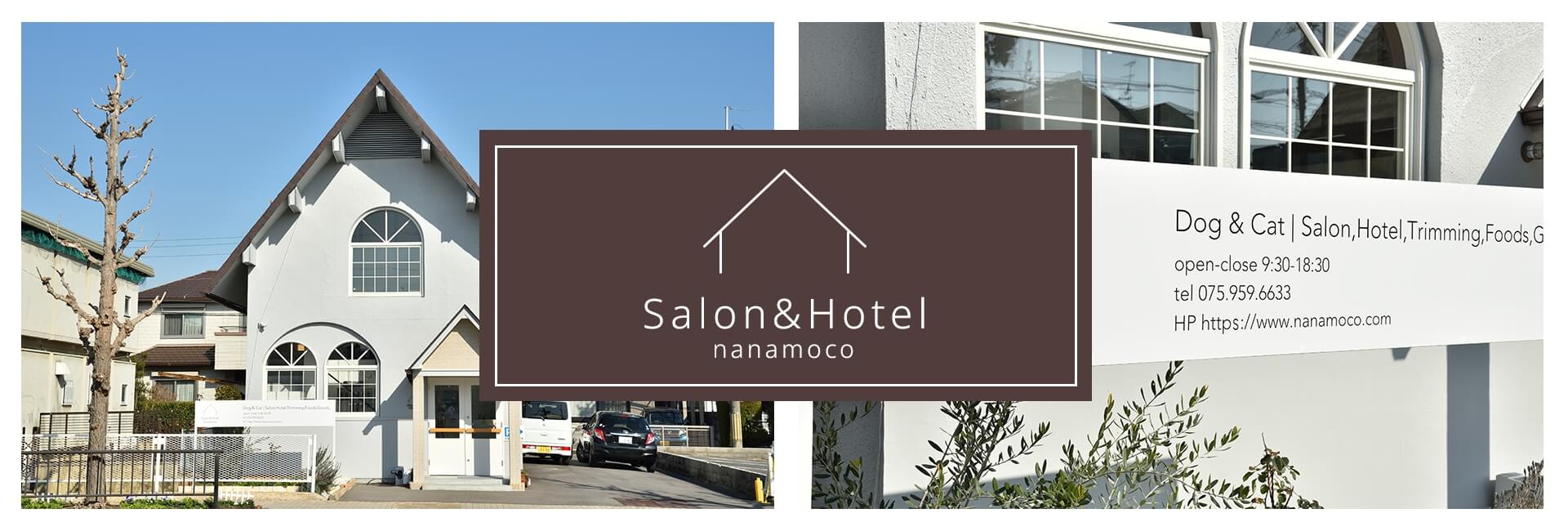 nanamoco|Salon & Hotel